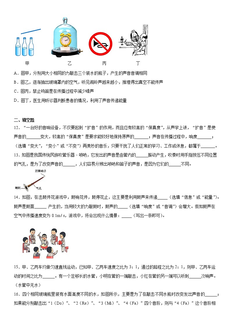 第二章声现象单元2021-2022学年鲁科版物理八年级上册综合提升（2）练习题03