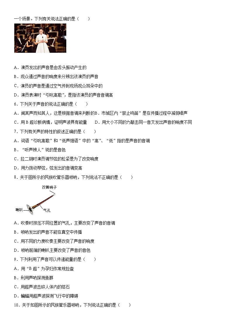 第一章声2021-2022学年沪教版（上海）物理八年级第一学期综合提升（4）练习题02