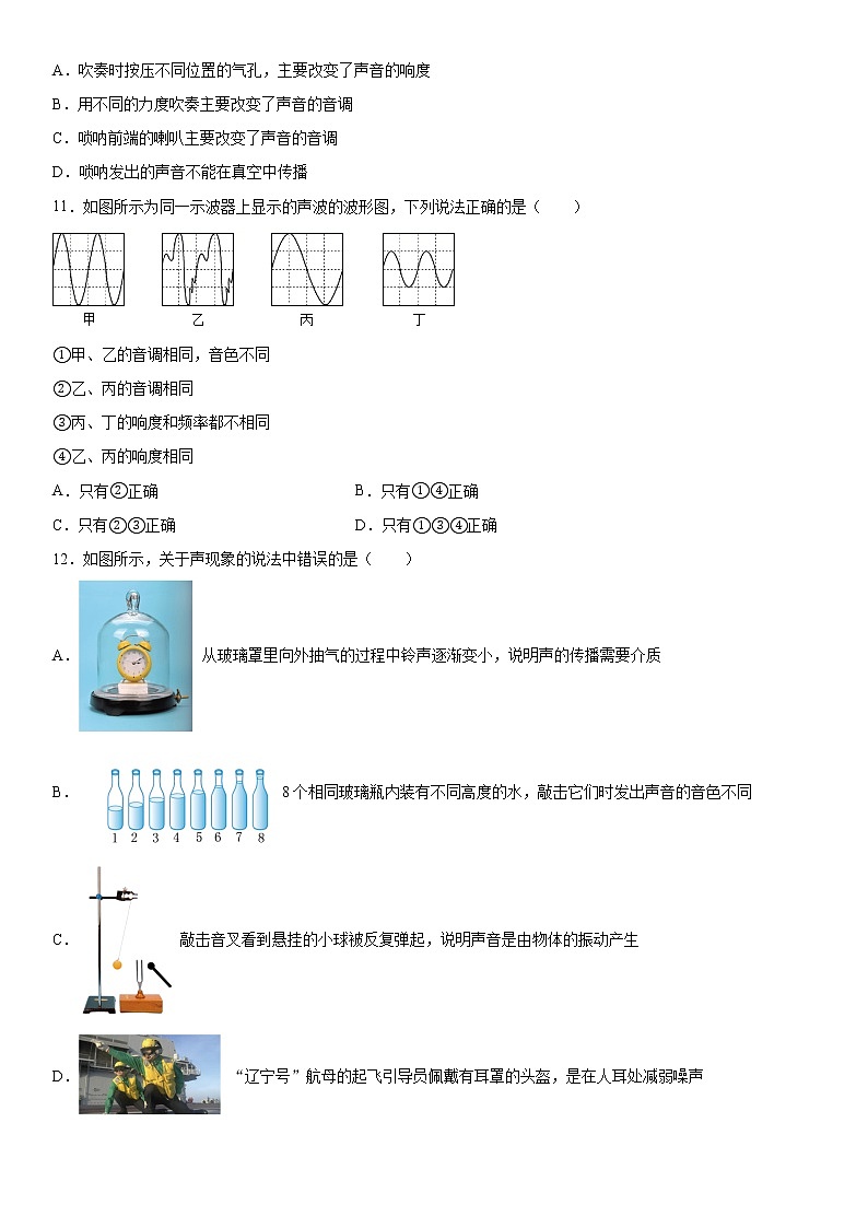 第一章声2021-2022学年沪教版（上海）物理八年级第一学期综合提升（4）练习题03