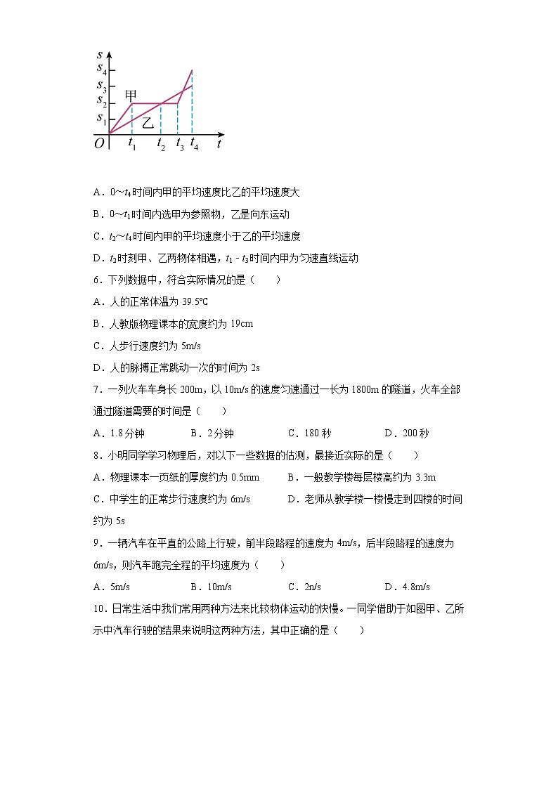 第一章机械运动2021-2022学年鲁科版（五四学制）物理八年级上册提升（4）练习题02