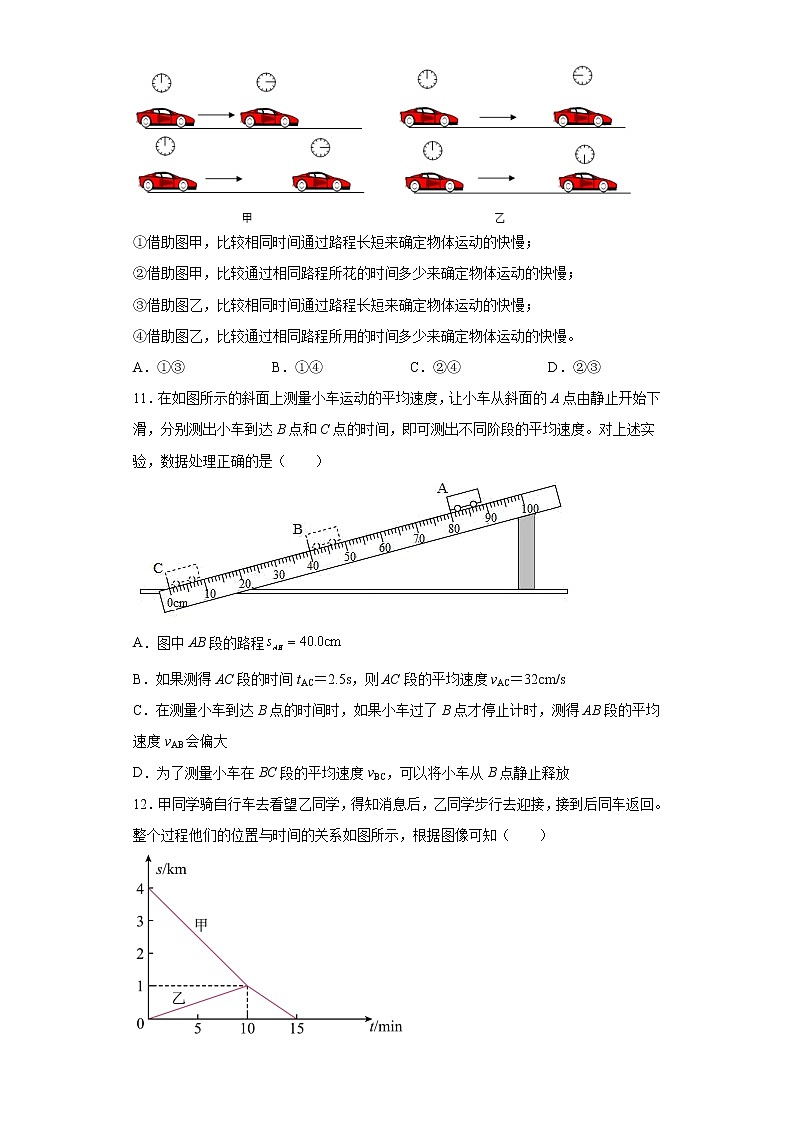 第一章机械运动2021-2022学年鲁科版（五四学制）物理八年级上册提升（4）练习题03