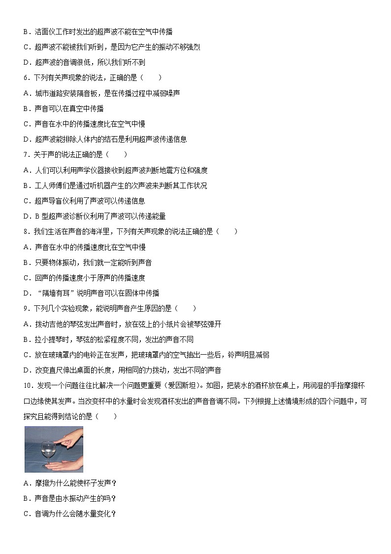 第一章声2021-2022学年沪教版（上海）物理八年级第一学期提升（3）练习题02
