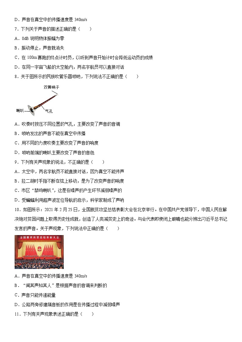第二章声现象单元2021-2022学年鲁科版物理八年级上册综合复习（3） 试卷02