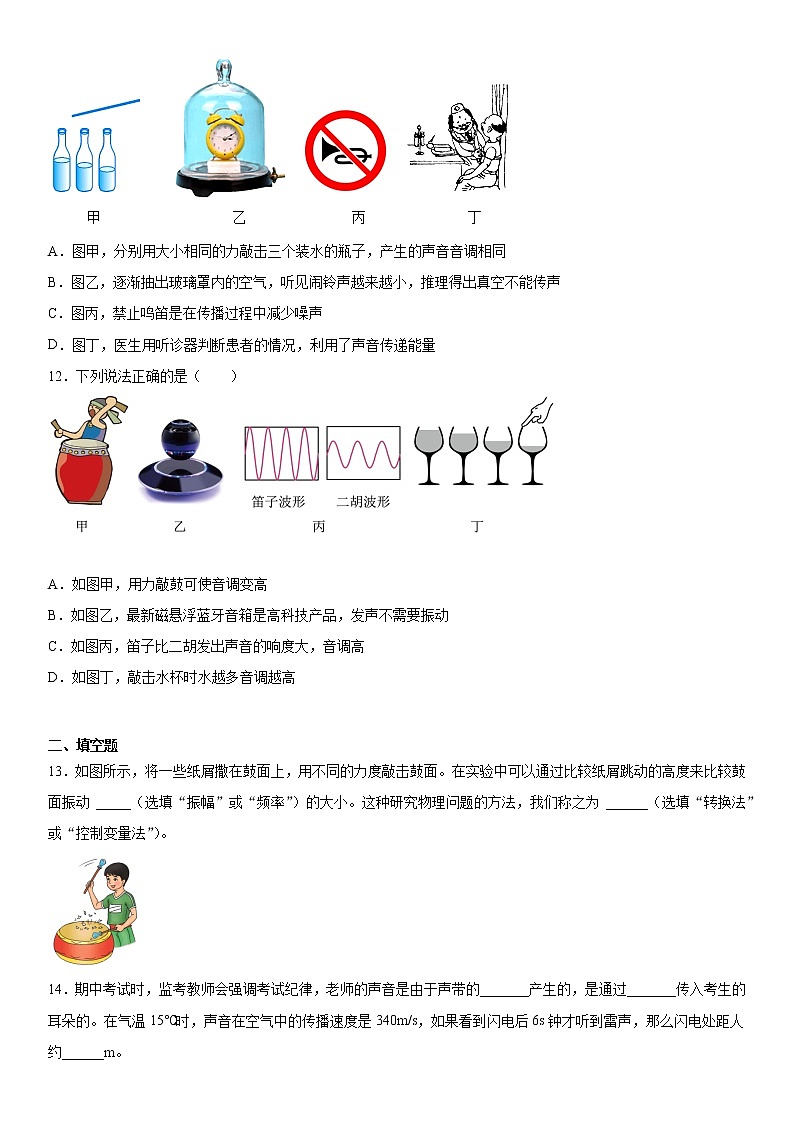 第二章声现象单元2021-2022学年鲁科版物理八年级上册综合复习（3） 试卷03