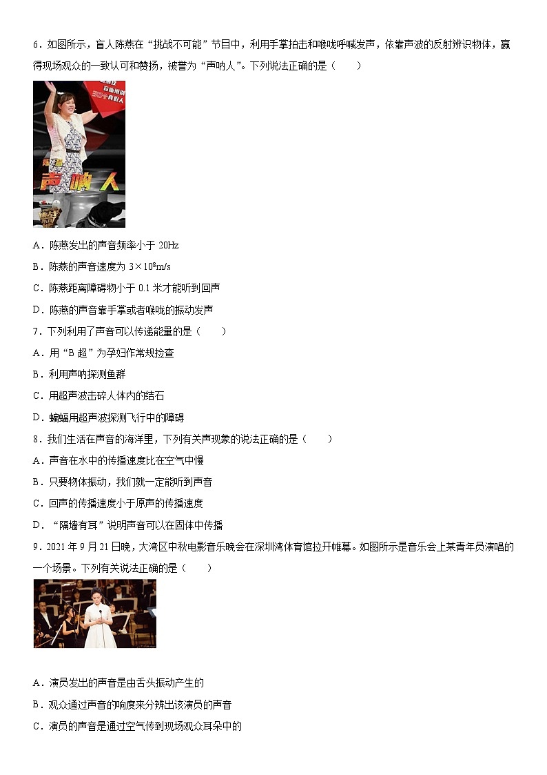 第二章声现象单元2021-2022学年鲁科版物理八年级上册综合复习（2）第2页