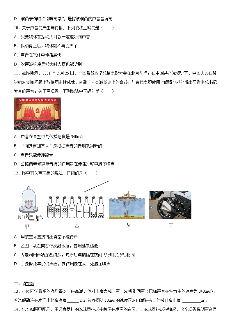 第二章声现象单元2021-2022学年鲁科版物理八年级上册综合复习（2）第3页