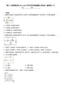 初中物理北师大版九年级全册第十二章   欧姆定律综合与测试课后测评