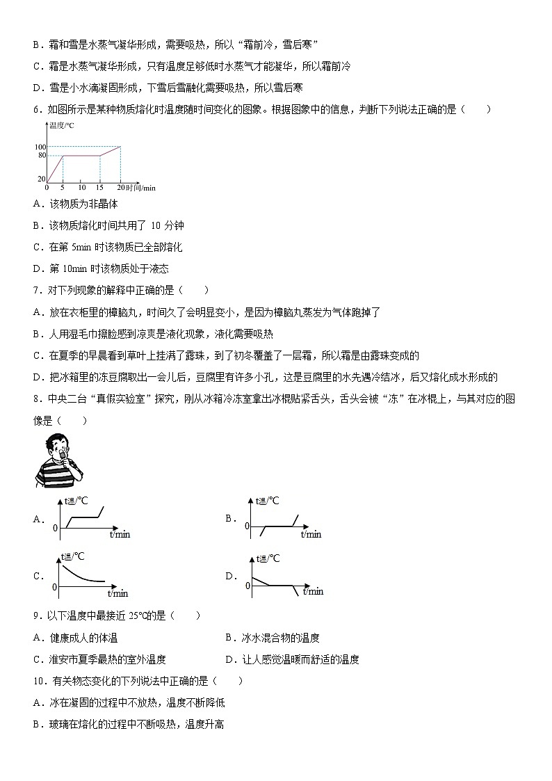 第一章物态及其变化2021-2022学年北师大版物理八年级上册基础巩固（4）练习题第2页