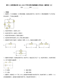 北师大版九年级全册第十二章   欧姆定律综合与测试当堂检测题