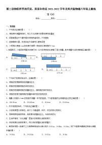 初中物理北师大版八年级上册第二章 物质世界的尺度、质量和密度综合与测试当堂达标检测题