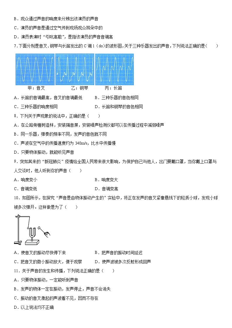第三章声（4）2021-2022学年教科版物理八年级上册练习题第2页