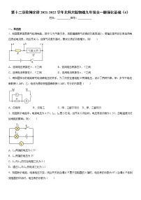 北师大版九年级全册第十二章   欧姆定律综合与测试当堂达标检测题