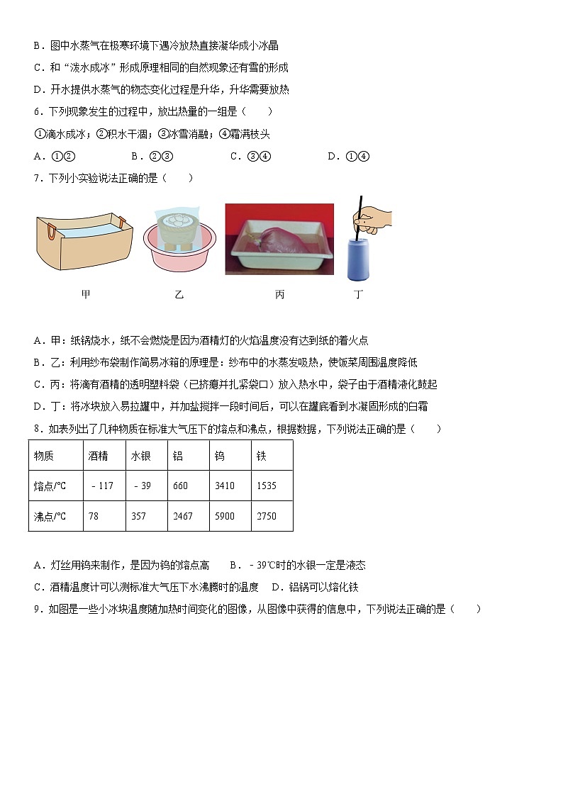 第一章物态及其变化2021-2022学年北师大版物理八年级上册（1）练习题第2页