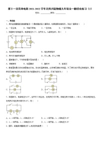 物理九年级全册第十一章   简单电路综合与测试巩固练习