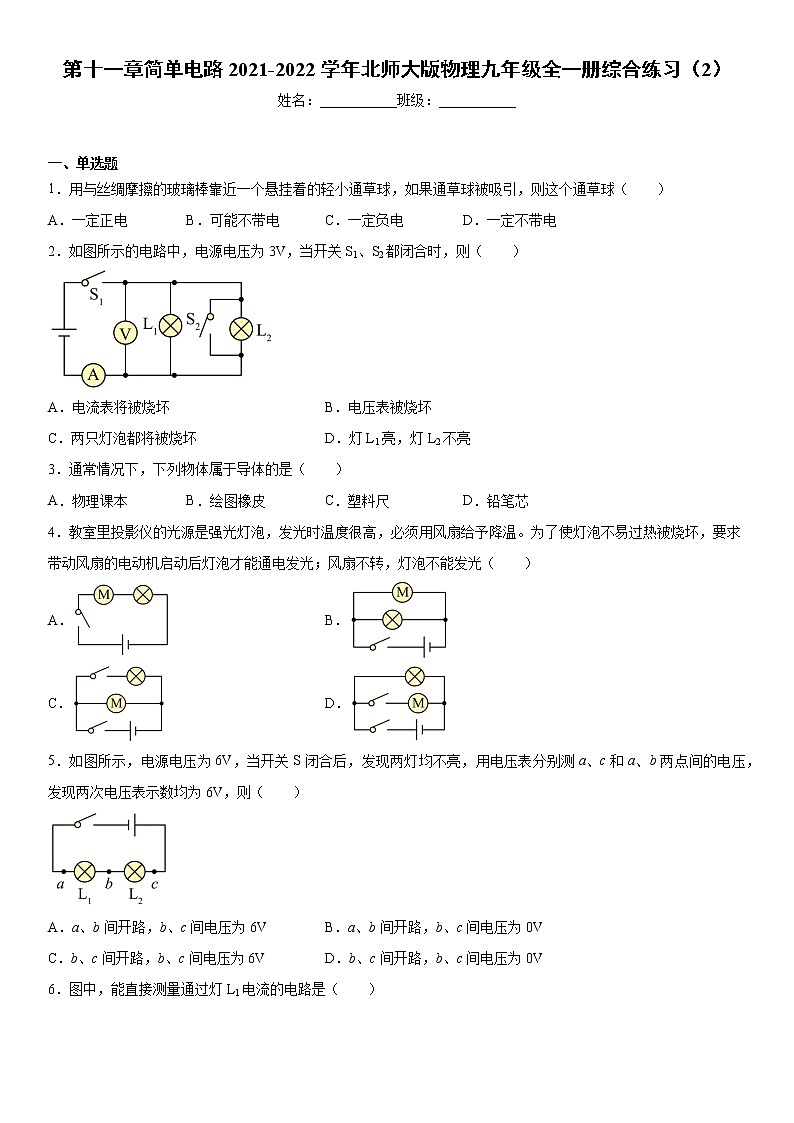 第十一章简单电路2021-2022学年北师大版物理九年级全一册综合练习（2）01