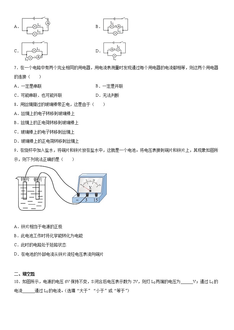 第十一章简单电路2021-2022学年北师大版物理九年级全一册综合练习（2）02