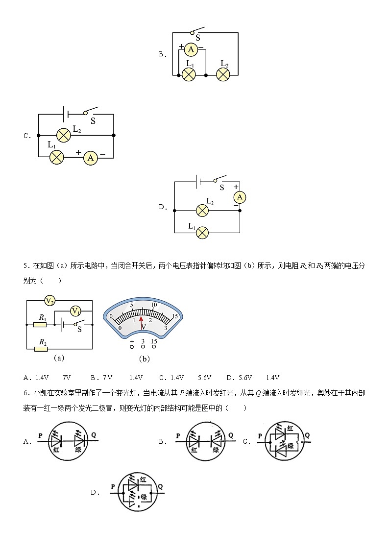 第十一章简单电路2021-2022学年北师大版物理九年级全一册综合练习（3）第2页