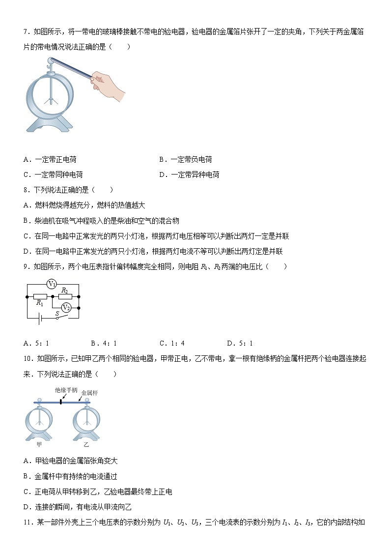 第十一章简单电路2021-2022学年北师大版物理九年级全一册综合练习（3）第3页