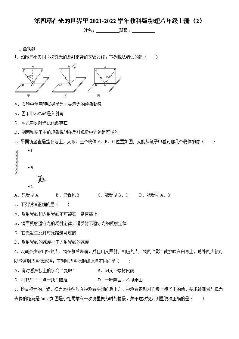 第四章在光的世界里2021-2022学年教科版物理八年级上册（2）练习题01