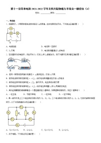 北师大版九年级全册第十一章   简单电路综合与测试当堂达标检测题