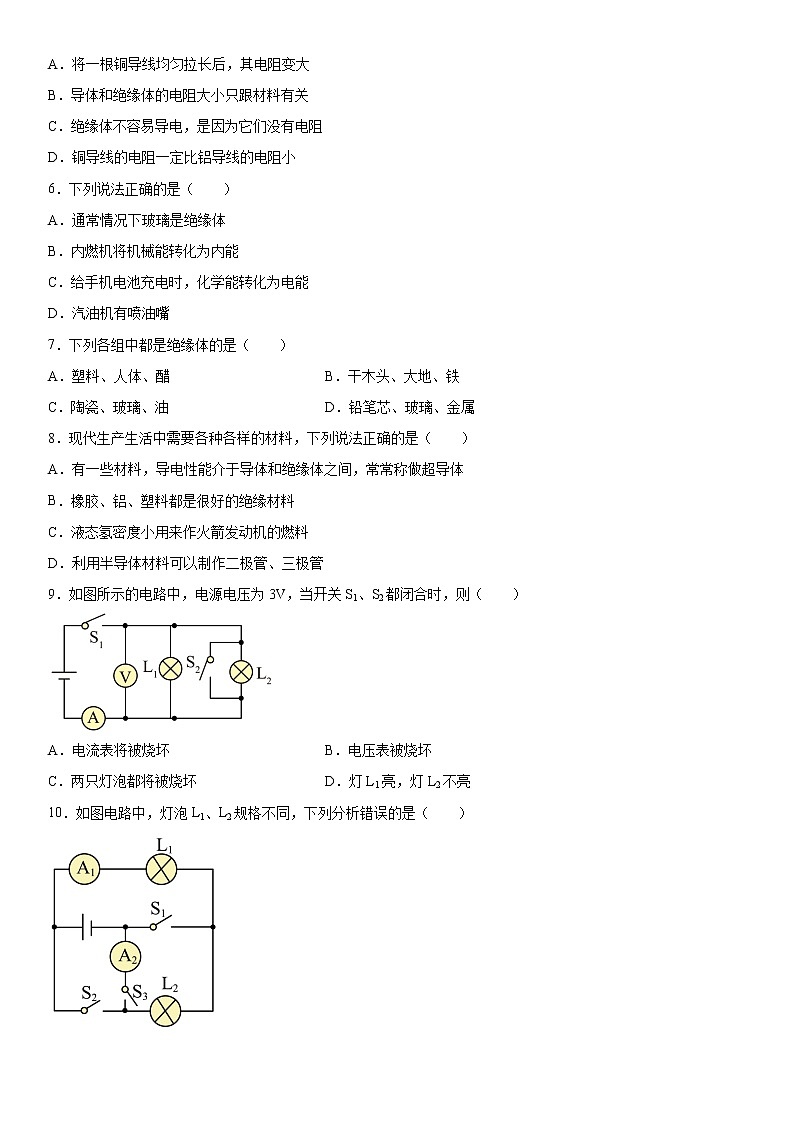 第十一章简单电路2021-2022学年北师大版物理九年级全一册综合（4）练习题第2页