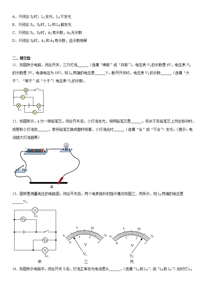 第十一章简单电路2021-2022学年北师大版物理九年级全一册综合（4）练习题第3页
