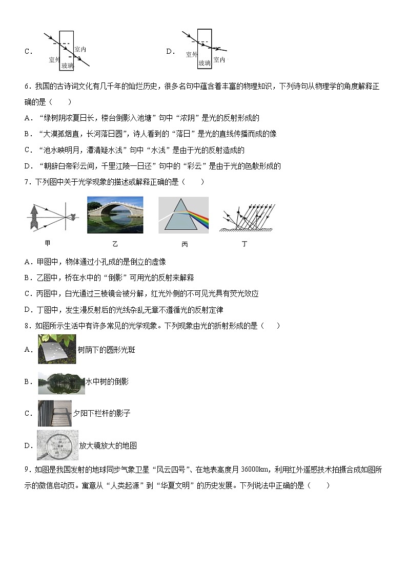 第四章在光的世界里2021-2022学年教科版物理八年级上册强化基础（4）练习题第2页