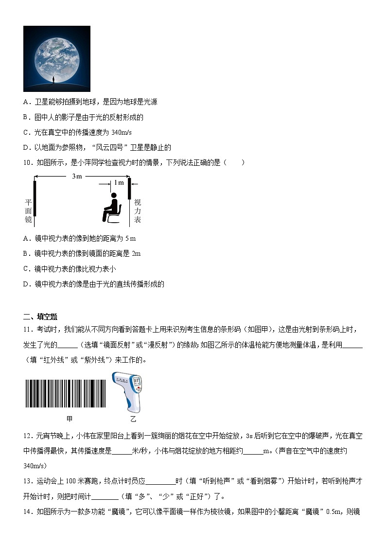 第四章在光的世界里2021-2022学年教科版物理八年级上册强化基础（4）练习题第3页