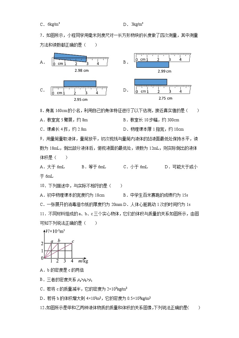 第二章物质世界的尺度、质量和密度2021-2022学年北师大版物理八年级上册练习（2）02