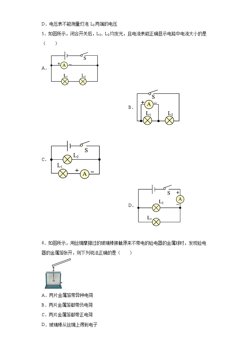 第十一章简单电路2021-2022学年北师大版物理九年级全一册综合提升（2）练习题第3页
