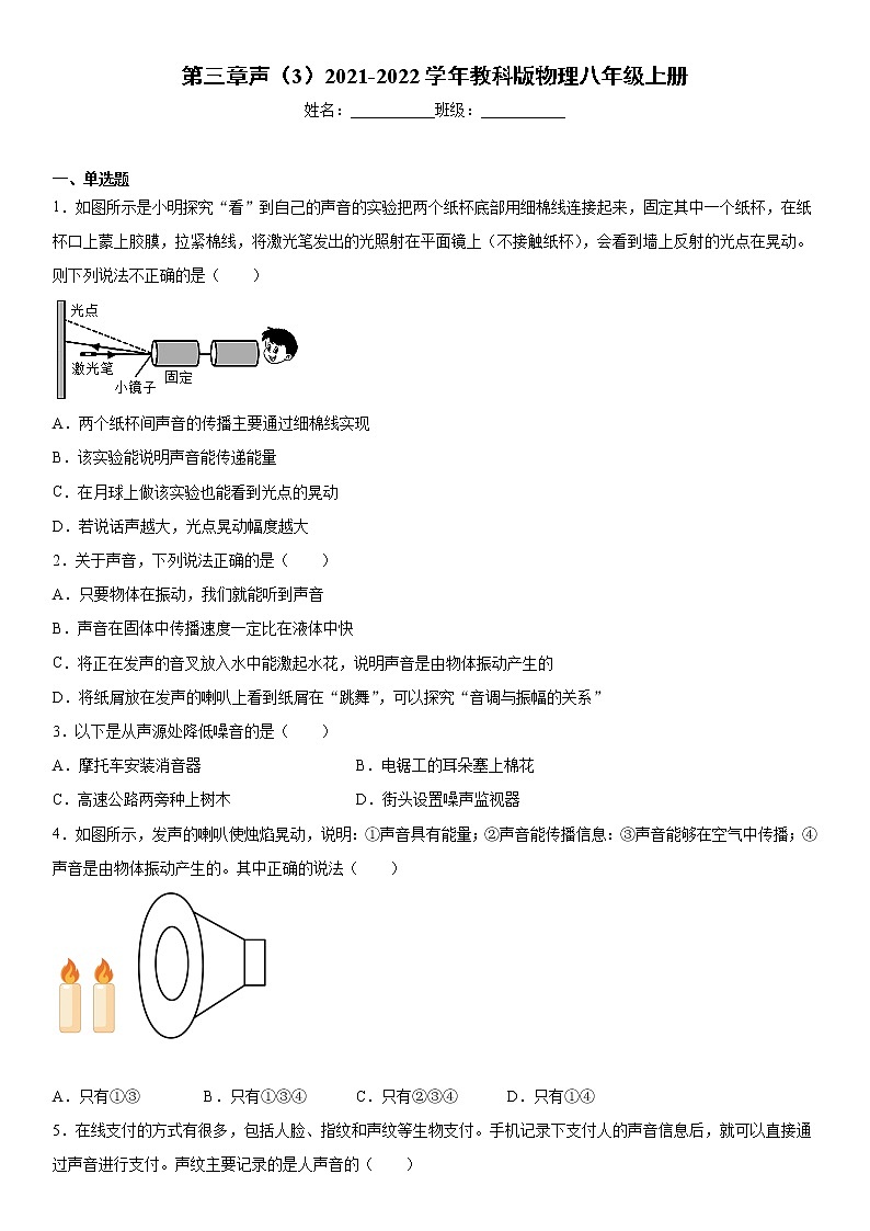 第三章声（3）2021-2022学年教科版物理八年级上册练习题01