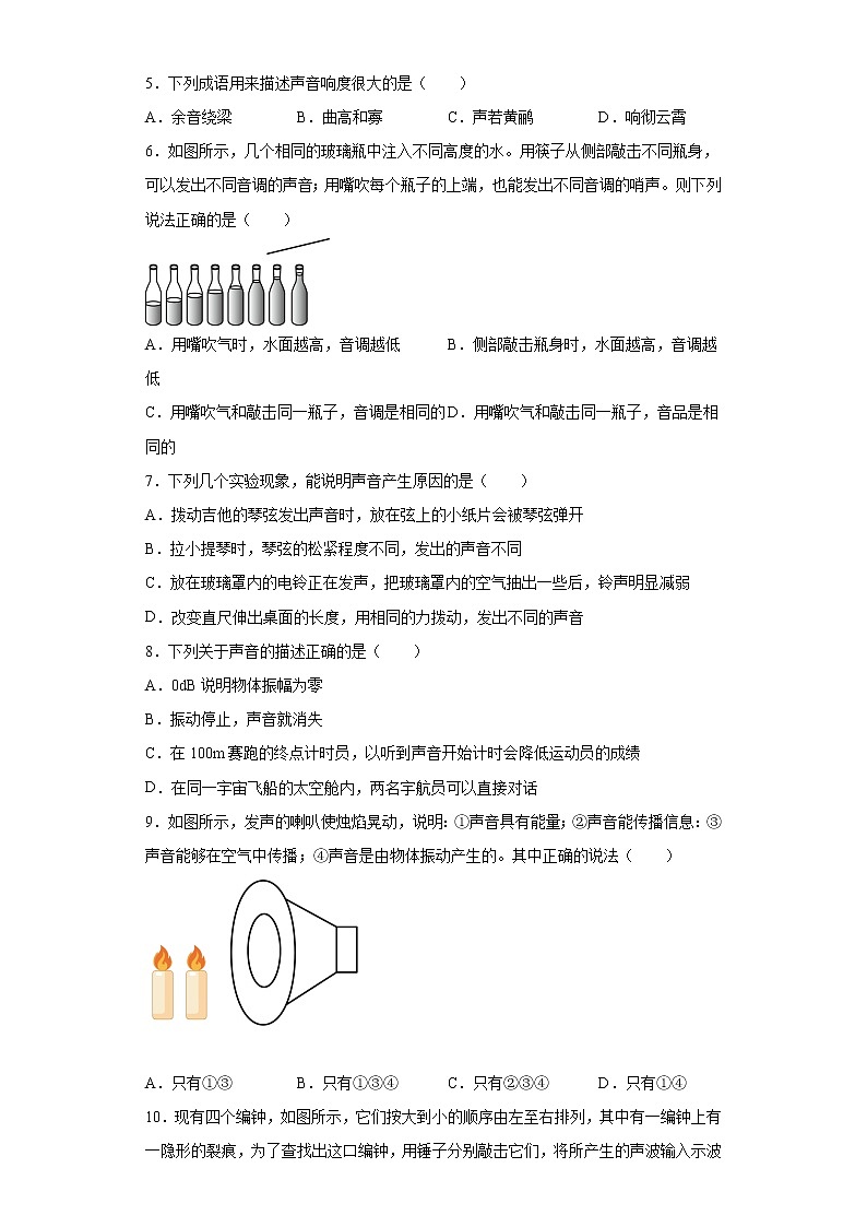 第三章声（1）2021-2022学年教科版物理八年级上册练习题第2页