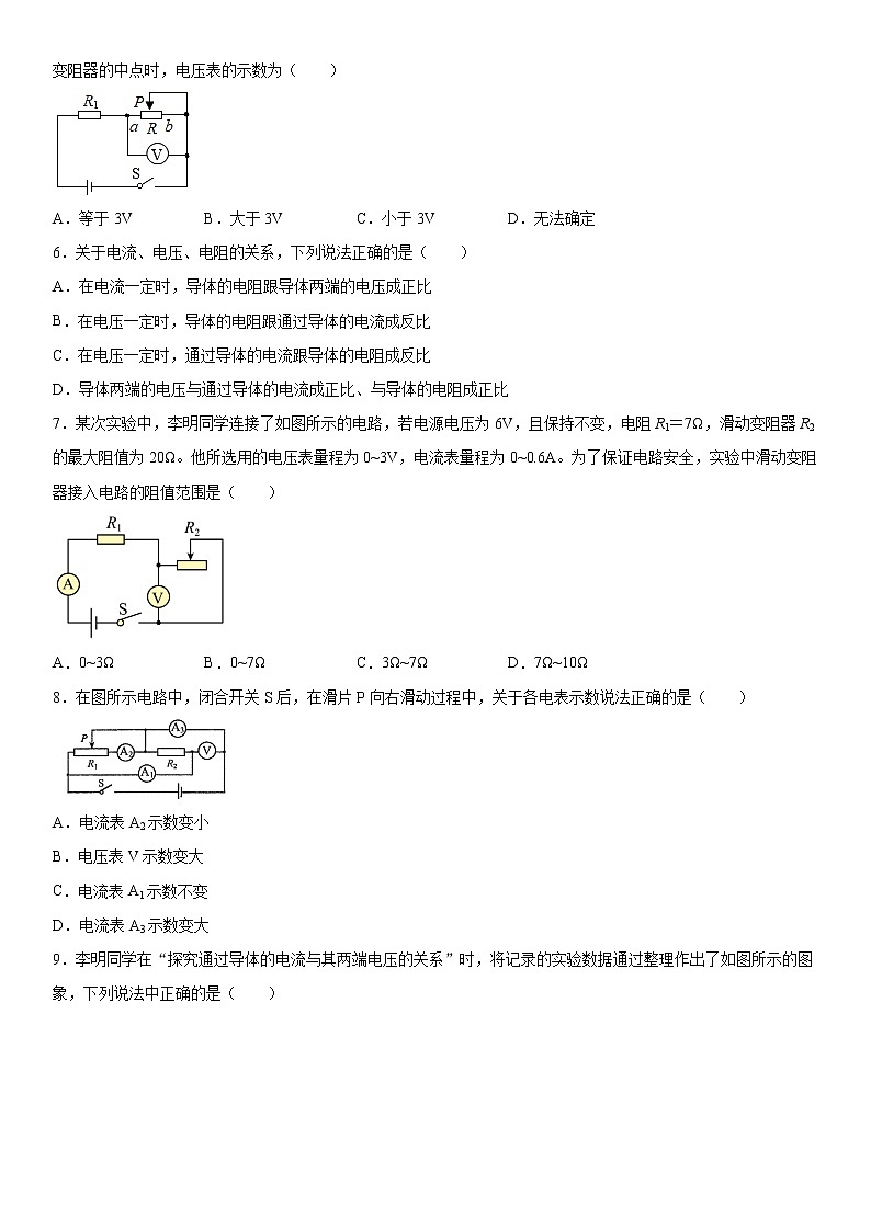 第十二章欧姆定律2021-2022学年北师大版物理九年级全一册强化基础（3）练习题第2页