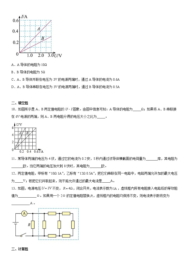 第十二章欧姆定律2021-2022学年北师大版物理九年级全一册强化基础（3）练习题第3页