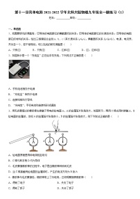 九年级全册第十一章   简单电路综合与测试课后练习题