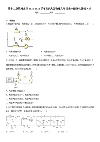 初中物理北师大版九年级全册第十二章   欧姆定律综合与测试测试题