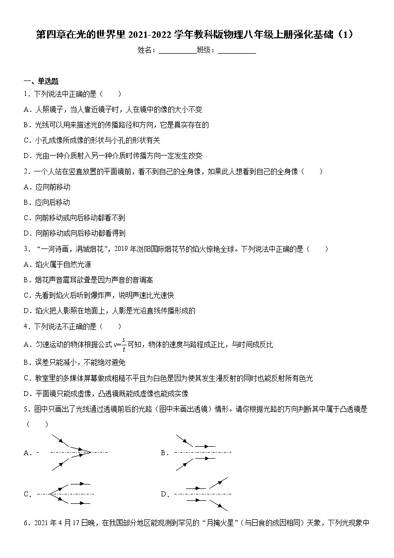 第四章在光的世界里2021-2022学年教科版物理八年级上册强化基础（1）练习题01