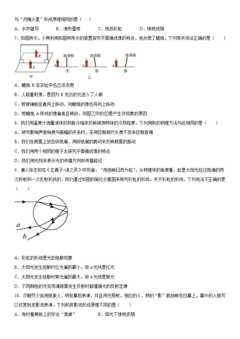 第四章在光的世界里2021-2022学年教科版物理八年级上册强化基础（1）练习题02