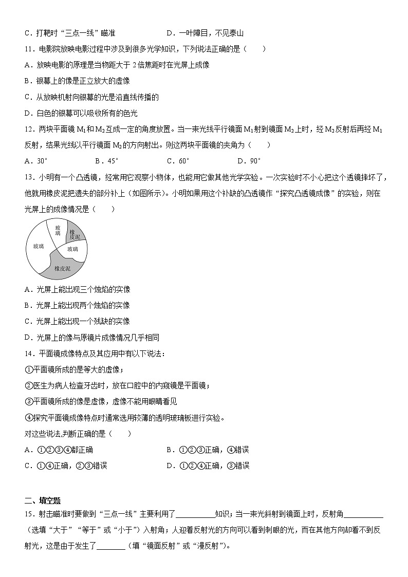 第四章在光的世界里2021-2022学年教科版物理八年级上册强化基础（1）练习题03
