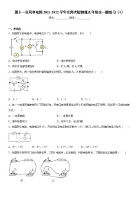 初中北师大版第十一章   简单电路综合与测试巩固练习