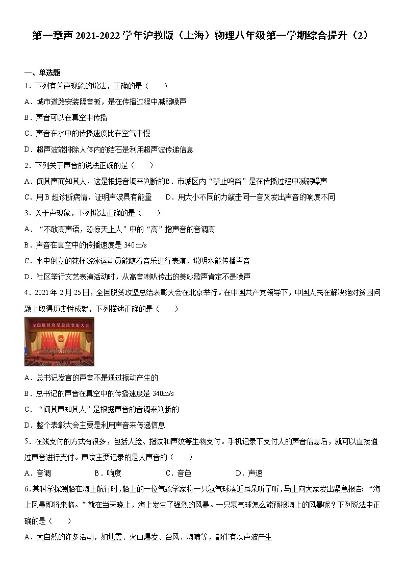 第一章声2021-2022学年沪教版（上海）物理八年级第一学期综合提升（2）练习题01