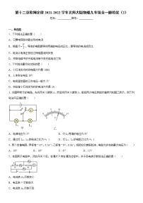 物理九年级全册第十二章   欧姆定律综合与测试课时训练