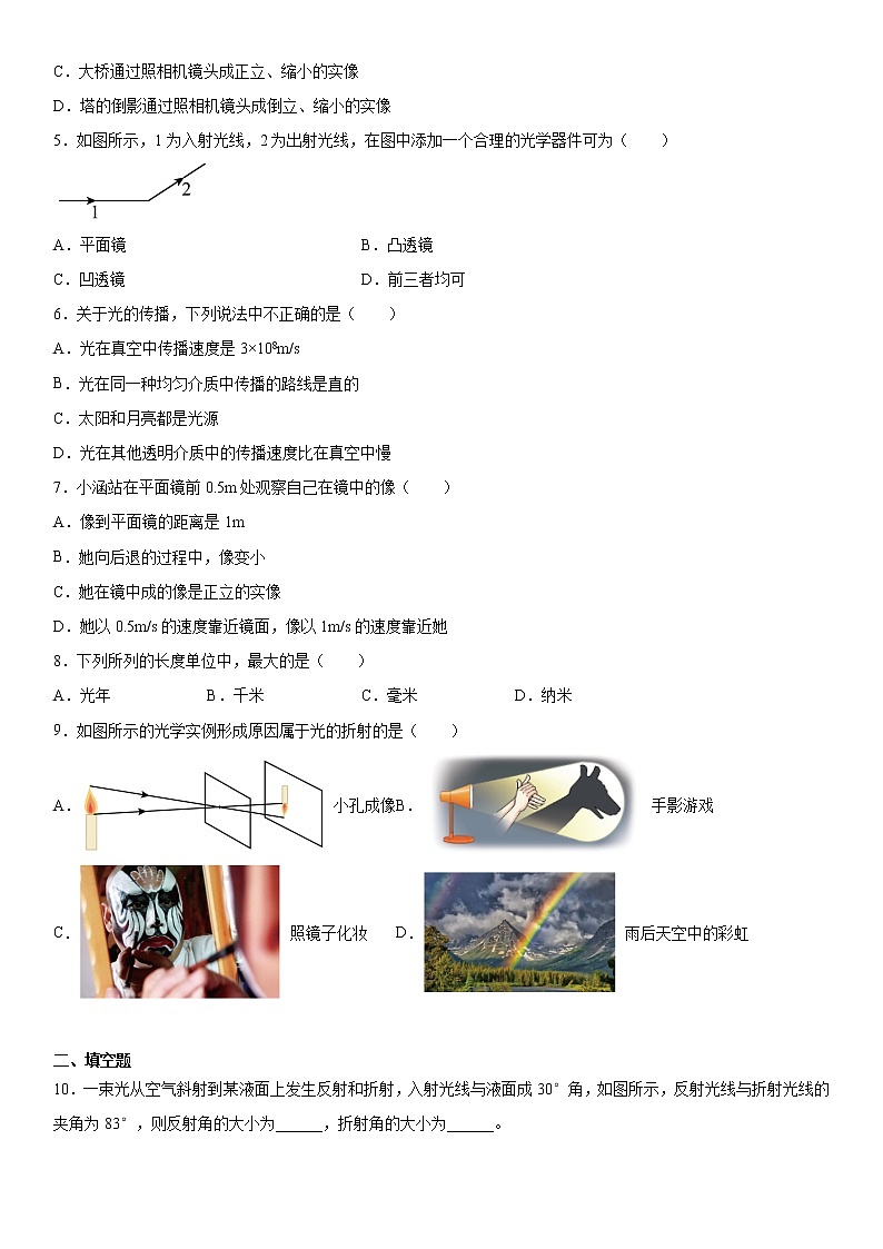 第四章在光的世界里2021-2022学年教科版物理八年级上册强化基础（3）练习题第2页