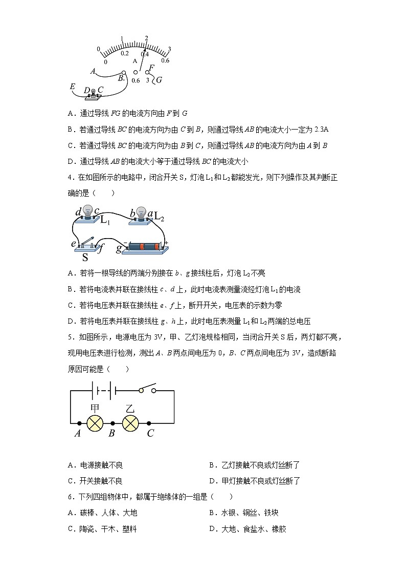 第十一章简单电路2021-2022学年北师大版物理九年级全一册综合提升（3）练习题02