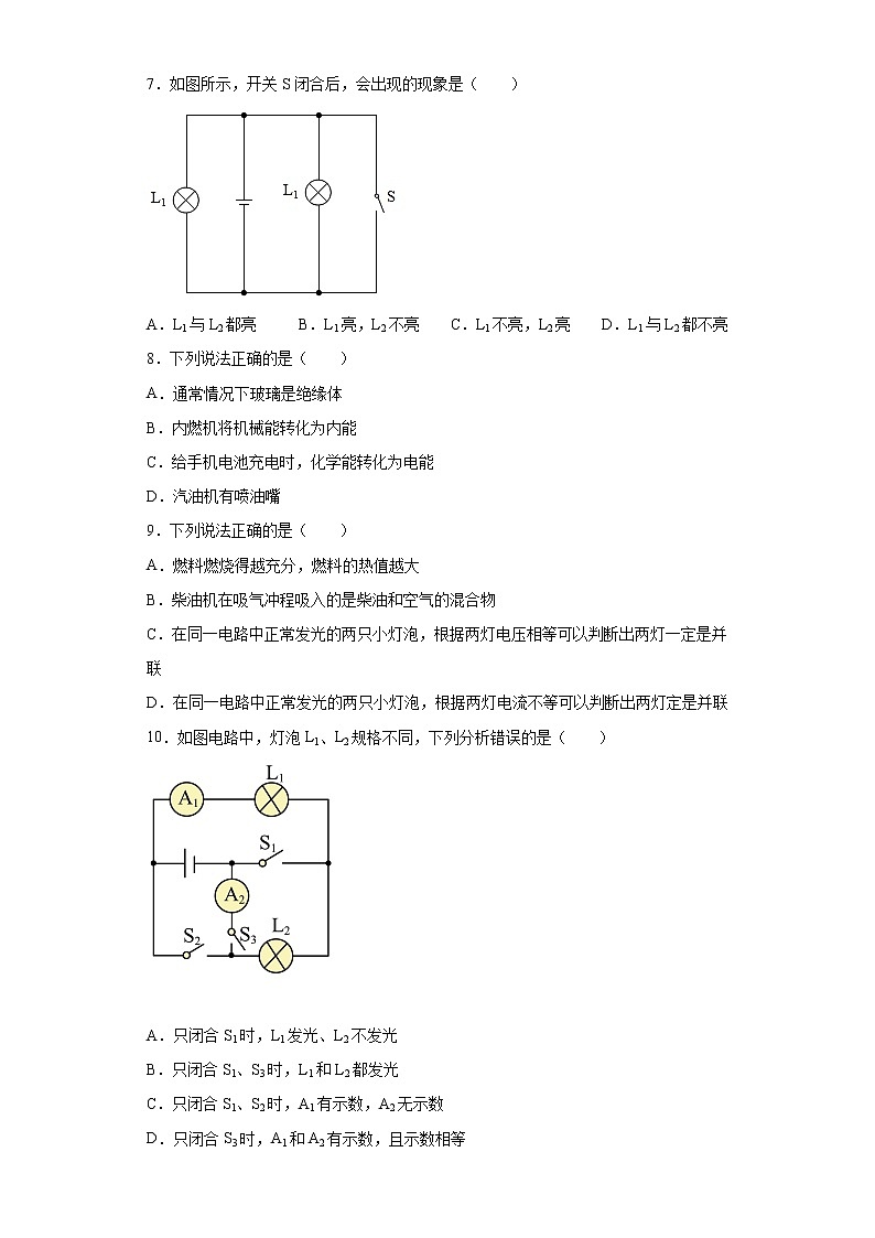 第十一章简单电路2021-2022学年北师大版物理九年级全一册综合提升（3）练习题03