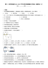 物理第十一章   简单电路综合与测试练习