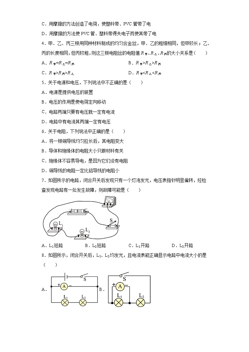 第十一章简单电路2021-2022学年北师大版物理九年级全一册综合练习（1）02