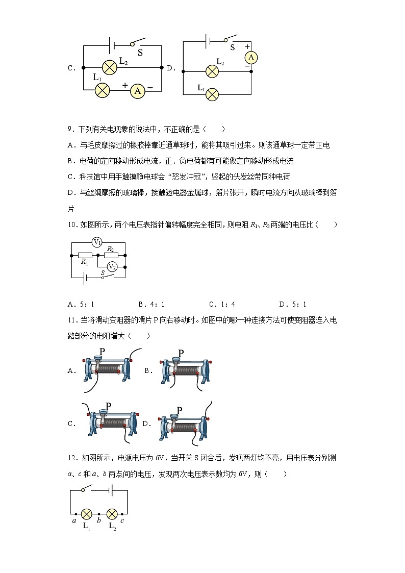 第十一章简单电路2021-2022学年北师大版物理九年级全一册综合练习（1）03