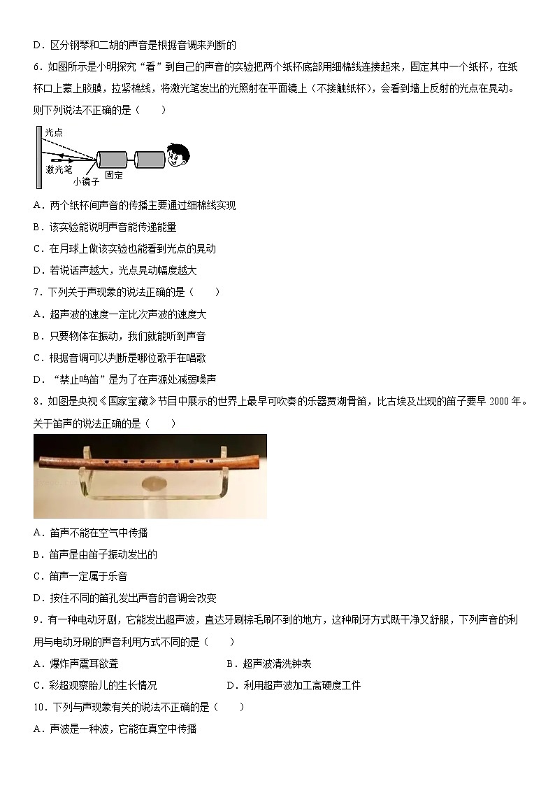 第三章声2021-2022学年教科版物理八年级上册强化（2）练习题第2页