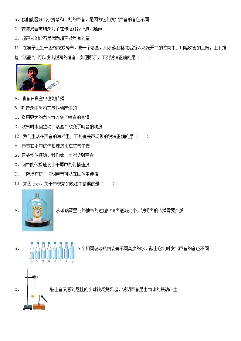 第三章声2021-2022学年教科版物理八年级上册强化（2）练习题第3页